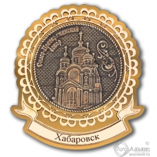 Магнит из бересты Хабаровск-Спасо-Преображенский собор лента золото